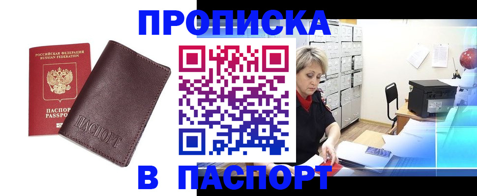 прописка ребенка в Мариинском Посаде
